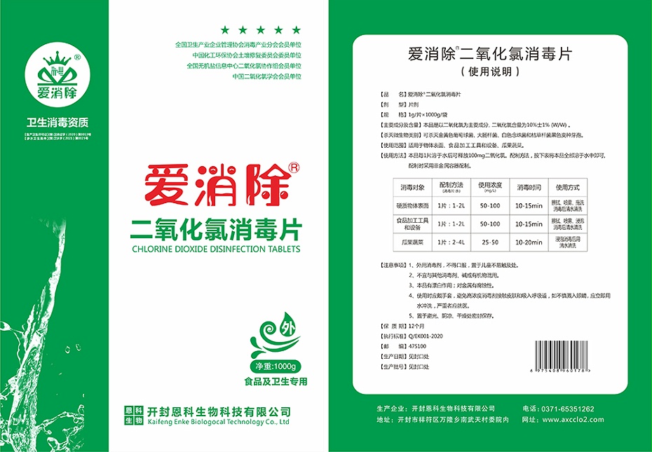 二氧化氯片劑1000g【袋子】