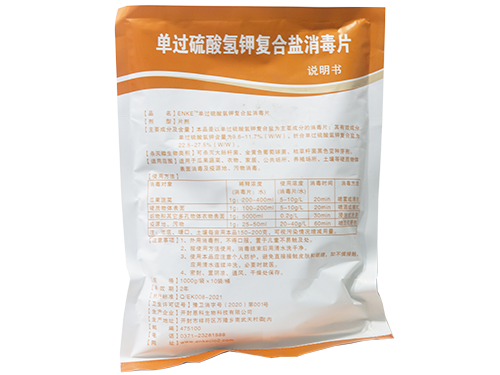 單過硫酸氫鉀復合鹽消毒片